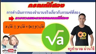 กรณฑ์ที่สอง ตอนการบวกและการลบกรณฑ์ที่สอง