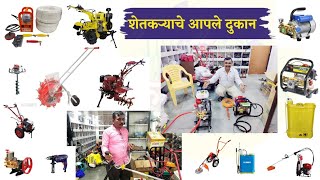 शेतकऱ्याला लागणारी सर्व शेती अवजारे |  Kisan Kranti Agro Pandharpur | #kisan #agriculture #seeder