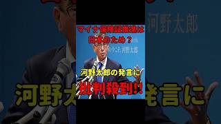 【海外の反応】「マイナ保険証は国のため？」河野太郎の発言に批判殺到!!