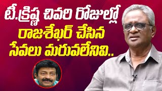 Producer Pokuri Babu Rao Great Words About Actor Rajashekar | Telugu Interviews | Leo Entertainment