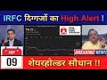 IRFC Share News Today | IRFC Stock Latest News | IRFC Stock Analysis | Ep. 248