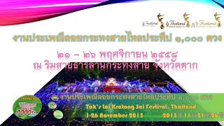 เริ่มแล้ว งานประเพณีลอยกระทงสายไหลประทีป1,000ดวง วันแรกของจังหวัดตาก