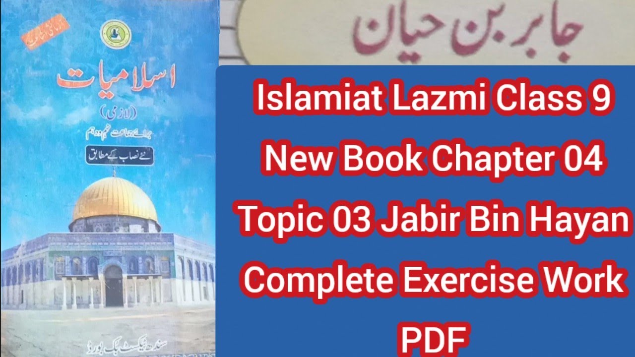 Islamiat Lazmi Class 9 New Book Chapter 04 Topic 03 Jabir Bin Hayan ...