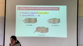 04 การเคลื่อนที่ของแผ่นธรณี (ต่อ)