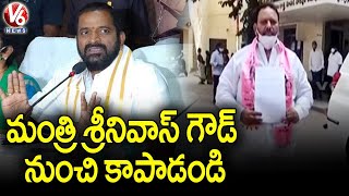 మంత్రి పై టీఆర్ఎస్ కౌన్సిలర్ ఫిర్యాదు..TRS Councillor Files Complaint On Minister Srinivas Goud | V6