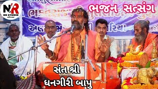 ધનગીરી બાપુ ના ભજન સત્સંગ || Dhanagiri bapu modasa || bhajan santvani live Program