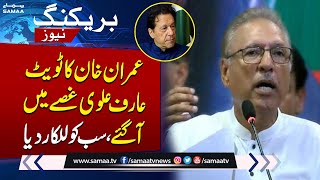 Release Imran Khan!! | Arif Alvi Angry on Govt |  SAMAA TV