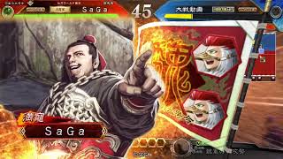 【三国志大戦4】英知滅私VS4枚熾烈