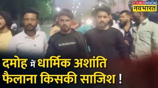 Madhya Pradesh के Damoh में तनाव, मूर्ति खंडित होने से हिंदू संगठनों में गुस्सा। Hindi News