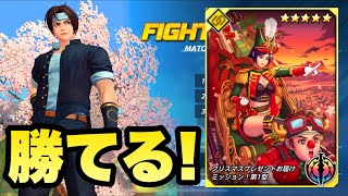 (KOFAS)闘争 エリザセットで戦闘力なくても勝てます(KOF ALL STAR)