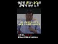 성공은 돈과 나이의 문제가 아닌 이유