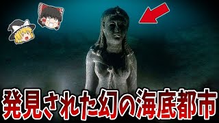 【ゆっくり解説】近年発見されている伝説上の古代遺跡の数々！神話の世界は史実だったのか！？