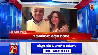 News Headlines @8AM | 11-04-2022 | NewsFirst Kannada