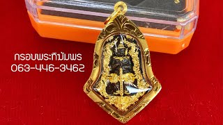 กรอบทองแกะลายใส่ #ท้าวเวสสุวรรณ รุ่นจำปีพุทธศิลป 2 พิมพ์เล็ก #วัดจุฬามณี ตามทรงตรงรุ่น✅