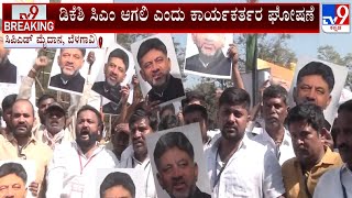 Next CM DK Shivakumar Slogans Shouted During Gandhi Bharat Event In Belagavi