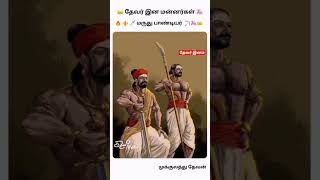 Mukkulam / tamil kings /#thevar / thevar mass status / thevar mass / 03 #mukkulathor / #தேவர் #tamil