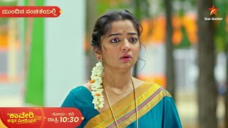 Kaveri Kannada Medium | Ep 340 | 29 Sep 2024 | Star Suvarna | Mundhina Sanchike