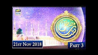 Shan-e-Mustafa Special Transmission - Part 3 - 21st November 2018
