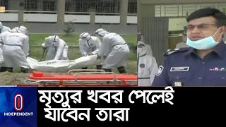 করোনা আক্রান্ত মরদেহের  কীভাবে হয় জানাজা, কীভাবে হয় দাফন? || Satkhira District