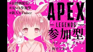 【Apex参加型】元メイドVtuberApex配信🌸🐰