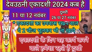 October 2024 Ekadashi Ekadashi 2024 October Ekadashi Kab Hai Ekadashi