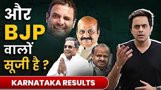BJP पर Congress भारी, Karnataka में भाजपा हारी | Karnataka Elections | BJP | Congress | RJ Raunak