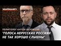 Политолог: костяк оппозиции — представители этнических русских, но Россия — это не только русские