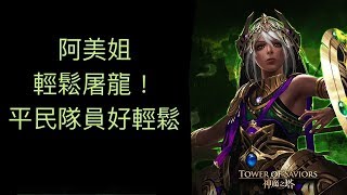 神魔之塔 懸浮蒼空的龐影 回憶虧伺 戰慄級 全成就達成！