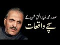 Memories of General Zia Ul Haq Shaheed #news #highlights #trending