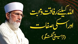 Allah Ky Liye Rafaqat o Mahabbat Aur Us ki Sifaat | Fahm e Deen | Dr Muhammad Tahir-ul-Qadri