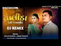 valida dj remix gulab thakor વાલીડા લગનગીત gulab thakor new song 2024 mj remix dhanol