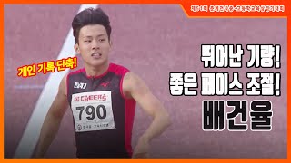 '긴장감이 흐르는 결승전' 좋은 페이스 조절로 레이스를 펼친 배건율 [남고 400m 결승]