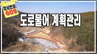 ★경북땅김소장★[매번 609번] 도로물어 계획관리 /안동땅매매