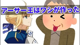 【FGO】超わかるアーサー王伝説を作った１人「ジェフリー・オブ・モンマス」を解説してる｜中世にできたファンタジーの教科書を書いた人が謎過ぎる件【Fate/Grand Order】