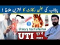 Urinary tract infection treatment|uti homeopathic treatment |uti causes|symptoms