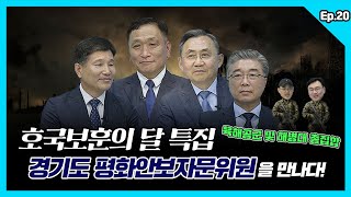 [20화] 호국보훈의 달 특집, 별★들의 전쟁(f.스티브 유)