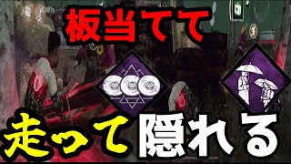 【DbDモバイル】隠密大好きクラブ会長です、チェイス苦手やからこそこれや！！【実況】