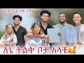 🛎️እኔ አልጠበኩም ነበር ሀይሚ ማመን አቃታት😱