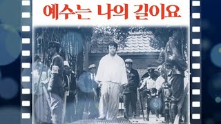 샘기획-샘SEM 2집-[예수는 나의 길이요] 뮤직비디오 | CCM