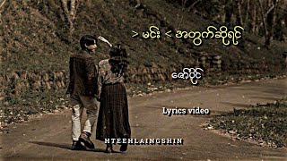 မင်းအတွက်ဆိုရင် // ဇော်ပိုင် ၊ Lyrics video