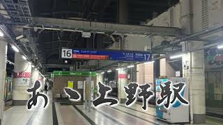 【高音質】「あゝ上野駅」　上野駅発車メロディー