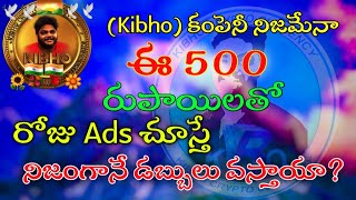 Kibho కంపెనీలో 500 లతో | నిజంగా డబ్బులు వస్తాయా |  Keebo Telugu Channel #kibho#kibo