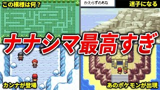 ナナシマ全スポットの魅力を徹底解説【ポケモンFRLG】