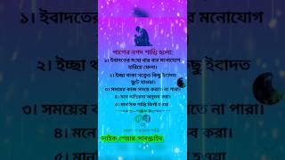 পাপের নগদ শাস্তি। #islamicquotes #motivation