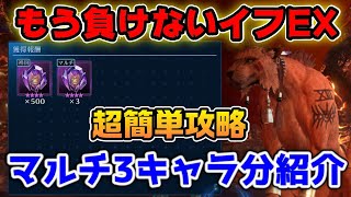 【FF7EC】これやれば超簡単に攻略！イフリートEXマルチ各ロールの編成とポイントを紹介【ファイナルファンタジーVII エバークライシス】