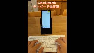 Ewin Bluetooth キーボード操作感#Bluetooth#3台同時接続切替