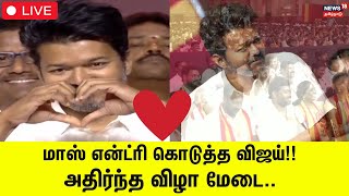 🔴TVK Vijay LIVE: களைகட்டும் தவெக 2ஆம் ஆண்டு விழா.. களத்திலிருந்து முதல் காட்சிகள்!! | Mamallapuram