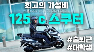 버그만 스트리트 125 EX 가성비 입문 스쿠터 추천 | 승용으로도 충분히 이쁘다고 해주세요 | 기본 튜닝 옵션 악세서리 가격