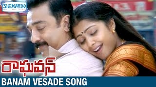 Raghavan Telugu Movie | Banam Vesade Video Song | Kamal Haasan | Jyothika | Shemaroo Telugu