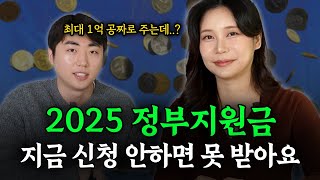 (1인 가능) 2025 역대 최대 정부지원금 받는 법 총정리💸💸